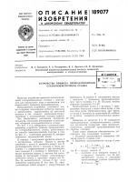 Устройство привода проводоводителя статорообмоточного станкаnatl:.i;;o-11 "-- = ^ п" ttxr;v::c:c&gt;&amp;t •':ка; &gt;&amp;»,•