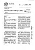Устройство для обработки материалов Устройство для обработки материалов