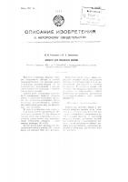 Аппарат для омыления эфиров Аппарат для омыления эфиров