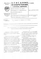 Приспособление для прекращения подачи стержневой нити в вытяжной прибор прядильной машины Приспособление для прекращения подачи стержневой нити в вытяжной прибор прядильной машины