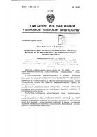Патент ссср 156065 Патент ссср 156065
