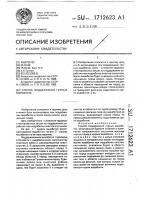 Способ поддержания горных выработок Способ поддержания горных выработок