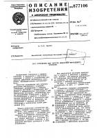 Устройство для запуска двигателя внутреннего сгорания Устройство для запуска двигателя внутреннего сгорания
