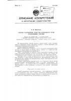 Патент ссср 81425 Патент ссср 81425