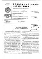 Способ управления каталитическим процессом Способ управления каталитическим процессом