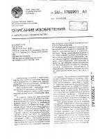 Способ контроля герметичности полых изделий Способ контроля герметичности полых изделий