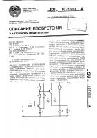 Устройство управления с защитой от короткого замыкания Устройство управления с защитой от короткого замыкания