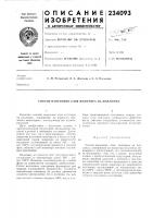 Способ нанесения слоя полимера на подложку