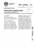Устройство для измерения уровня жидкости Устройство для измерения уровня жидкости