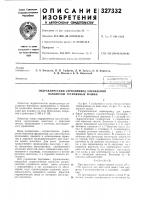 Гидравлический сервопривод управлеиия поворотом гусеничпых машин Гидравлический сервопривод управлеиия поворотом гусеничпых машин