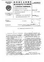 Ловушка для эктопаразитов пчел Ловушка для эктопаразитов пчел