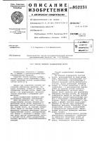 Способ лечения расщепленной кисти Способ лечения расщепленной кисти
