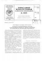 Патент ссср 158118 Патент ссср 158118