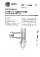 Горелка для дуговой сварки неплавящимся электродом Горелка для дуговой сварки неплавящимся электродом