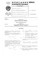 Патент ссср 305614 Патент ссср 305614