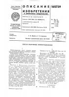 Способ получения элементодиазолов