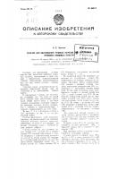 Секатор для образования угловых вырезов при черенковой прививке плодовых культур Секатор для образования угловых вырезов при черенковой прививке плодовых культур