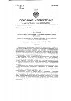 Включатель зажигания двигателей внутреннего сгорания Включатель зажигания двигателей внутреннего сгорания