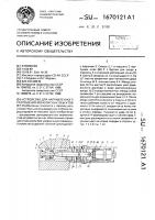 Устройство для направленного разрушения монолитных объектов Устройство для направленного разрушения монолитных объектов