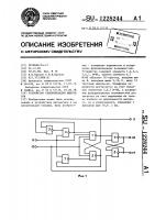 Устройство синхронизации импульсов Устройство синхронизации импульсов