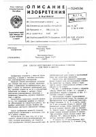 Способ изготовления остекленных створок для окон и дверей Способ изготовления остекленных створок для окон и дверей