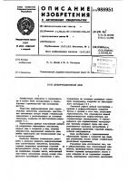 Деформационный шов Деформационный шов