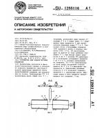 Устройство для подачи штучных предметов Устройство для подачи штучных предметов