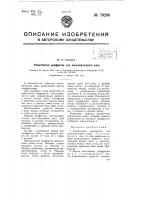 Решетчатая диафрагма для многоматочного улья Решетчатая диафрагма для многоматочного улья