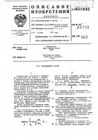 Гербицидный состав Гербицидный состав