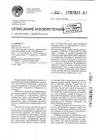 Устройство для обеспечения поперечной устойчивости транспортного средства Устройство для обеспечения поперечной устойчивости транспортного средства