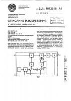Устройство для анализа сигналов в реальном масштабе времени Устройство для анализа сигналов в реальном масштабе времени