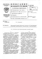 Устройство для транспортирования бетонной смеси Устройство для транспортирования бетонной смеси
