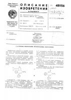 Способ получения производных диазепина Способ получения производных диазепина
