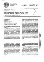 Способ изготовления изделий из меха Способ изготовления изделий из меха