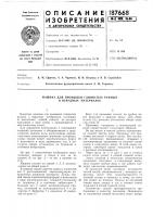 Машина для промывки глинистых рудныхи