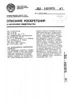 Двухкоординатное измерительное устройство Двухкоординатное измерительное устройство