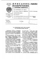 Монтерские когти для лазания по железобетонным опорам Монтерские когти для лазания по железобетонным опорам