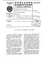 Устройство для вибрационной сборки изделий Устройство для вибрационной сборки изделий
