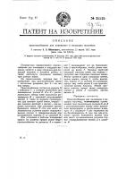 Приспособление для линования в пишущих машинах Приспособление для линования в пишущих машинах