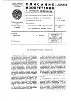 Регистрирующее устройство Регистрирующее устройство