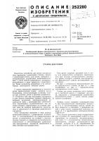 Станок для резки Станок для резки
