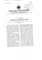 Устройство к делительным головкам для нарезания зубчатых колес и реек Устройство к делительным головкам для нарезания зубчатых колес и реек
