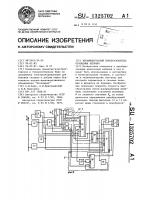Времяимпульсный преобразователь отношения величин Времяимпульсный преобразователь отношения величин