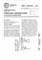 Устройство для измерения переходно-остаточного падения напряжения Устройство для измерения переходно-остаточного падения напряжения