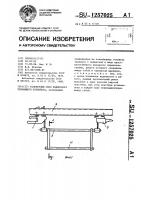 Тележечный сцеп подвесного толкающего конвейера Тележечный сцеп подвесного толкающего конвейера