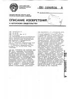 Устройство для контроля сварных труб Устройство для контроля сварных труб