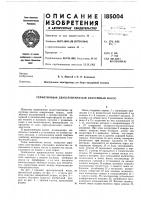 Патент ссср  185004