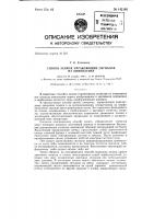 Способ записи управляющих сигналов на кинопленку Способ записи управляющих сигналов на кинопленку