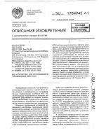 Устройство для программного управления и контроля Устройство для программного управления и контроля