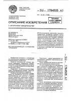 "выталкивающее устройство "гуркинюра" "выталкивающее устройство "гуркинюра"